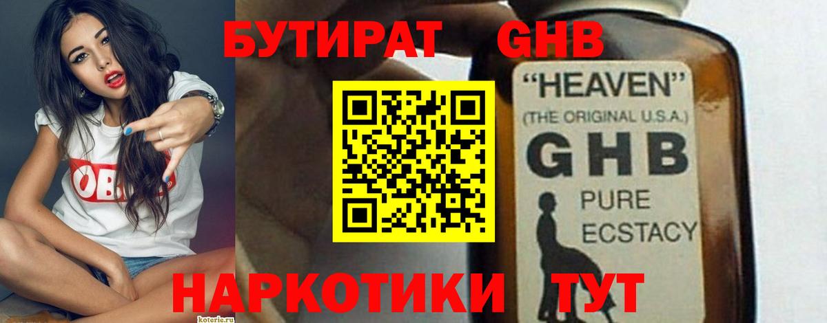 Бутират бутандиол Нижний Новгород