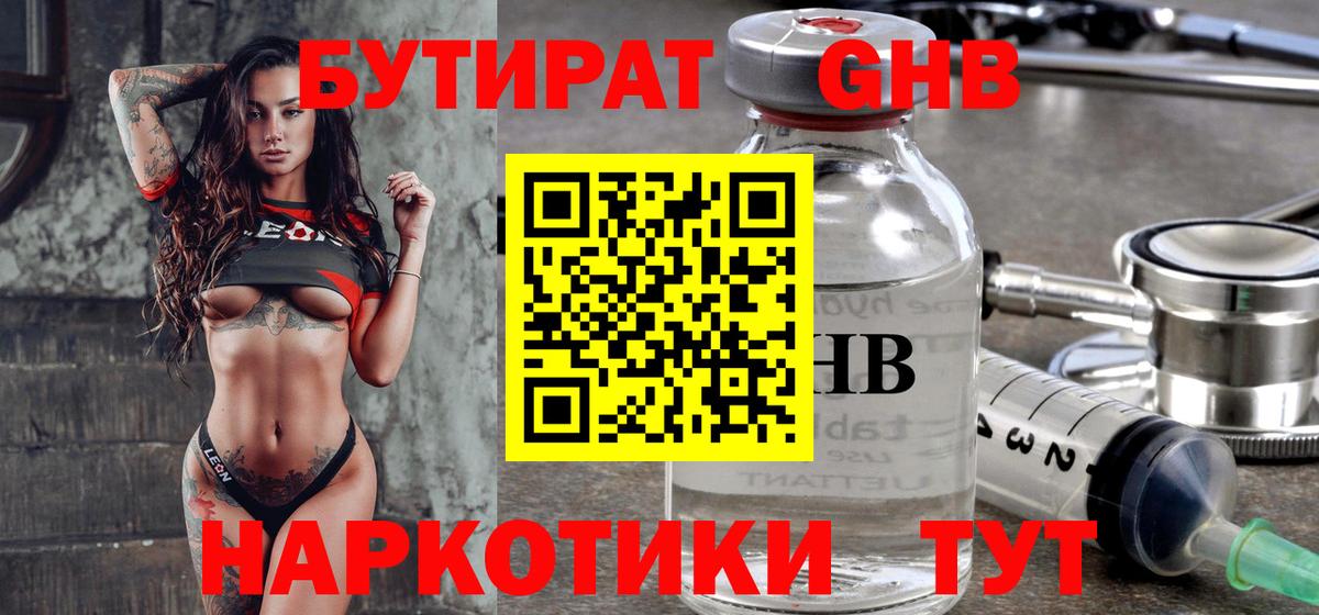 Бутират 99%  Вход с VPN  Нижний Новгород 