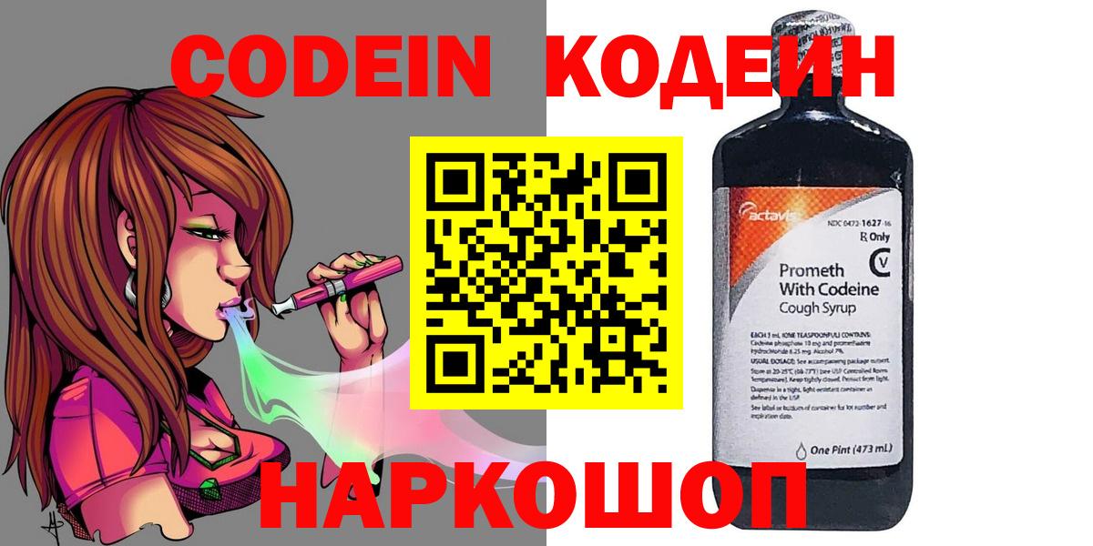Нижний Новгород  Codein Purple Drank  Вход с VPN 