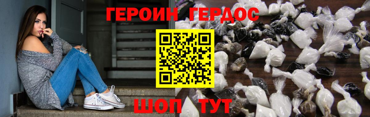 ГЕРОИН VHQ Нижний Новгород