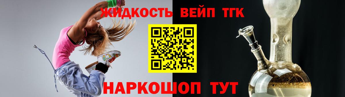 ТГК вейп с тгк Нижний Новгород